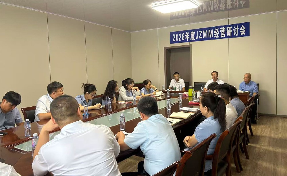2026年度JZMM经营研讨会:创新形式，激活经营新动能
